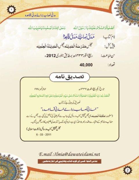 Islam Ki Bunyadi Baaten Urdu