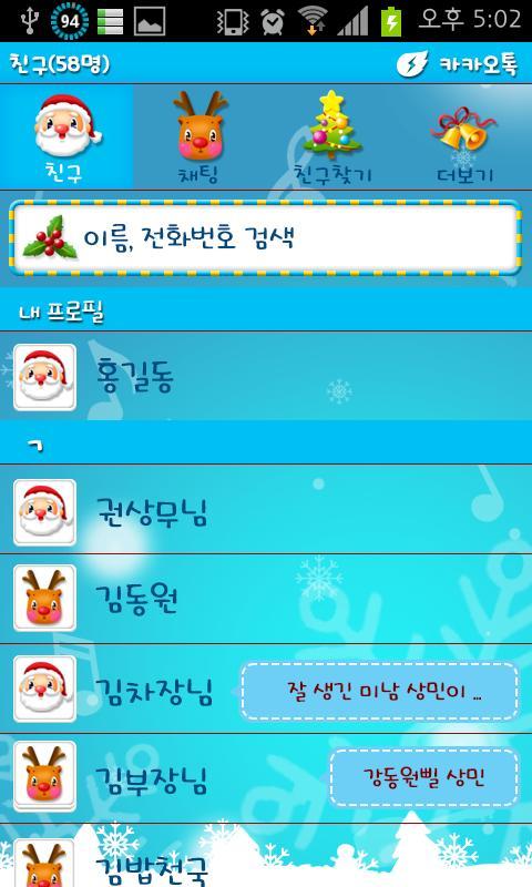 KAKAO Chris(Blue): the mystery