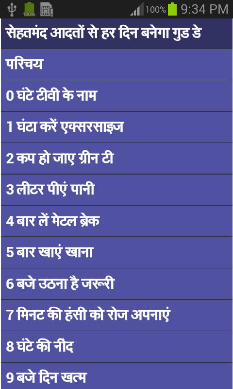 Good Habit For Good Health