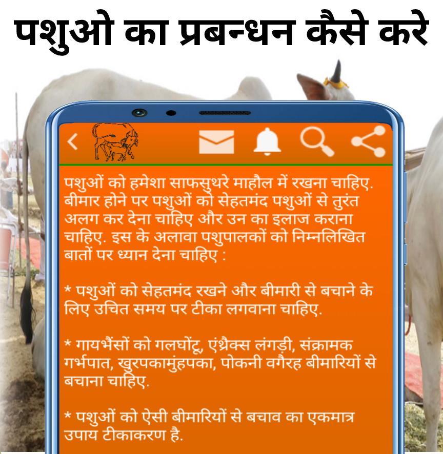 PASHUPALAK MITR//VETERINARY MEDICINE