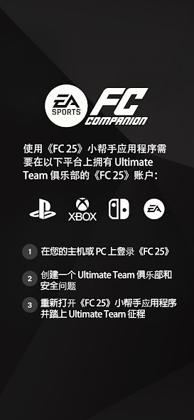 EA SPORTS FC™ 25 Companion