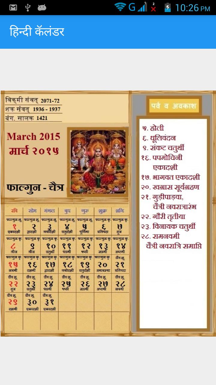 Hindi Calendar