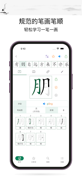 Chinese Hanzi Dictionary