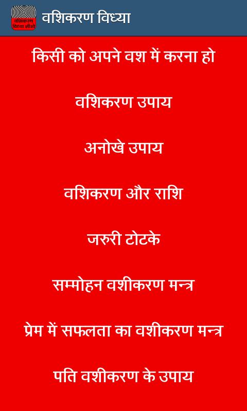 Vashikaran Vidhya Sikhe