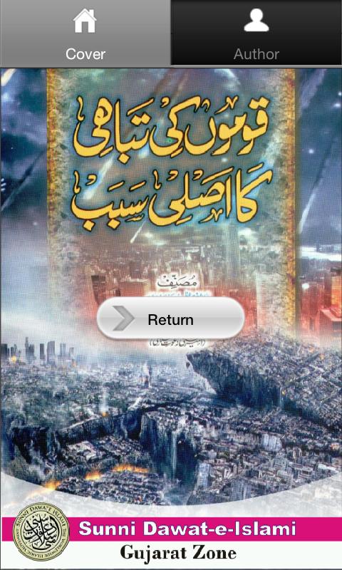 Qaumo ki tabahi ka asli sabab