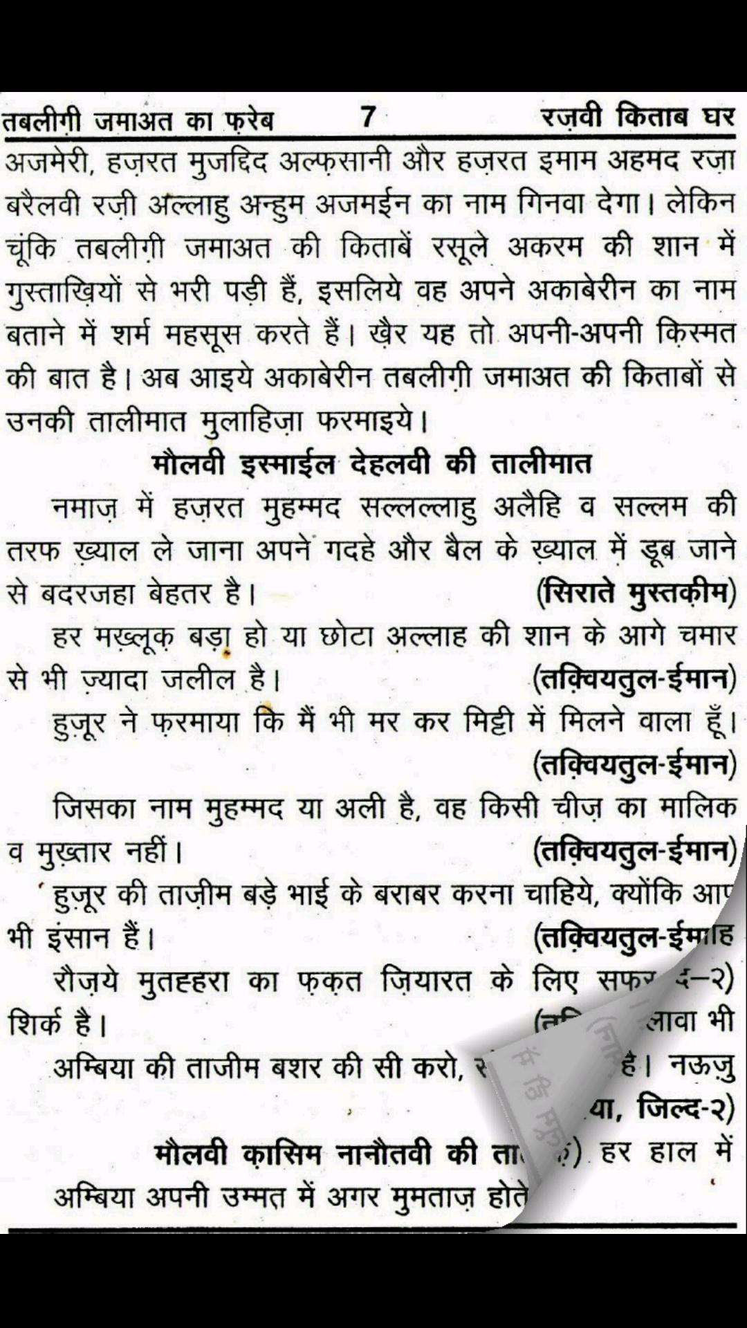 Tableegi Jamaat ka Fareb Hindi