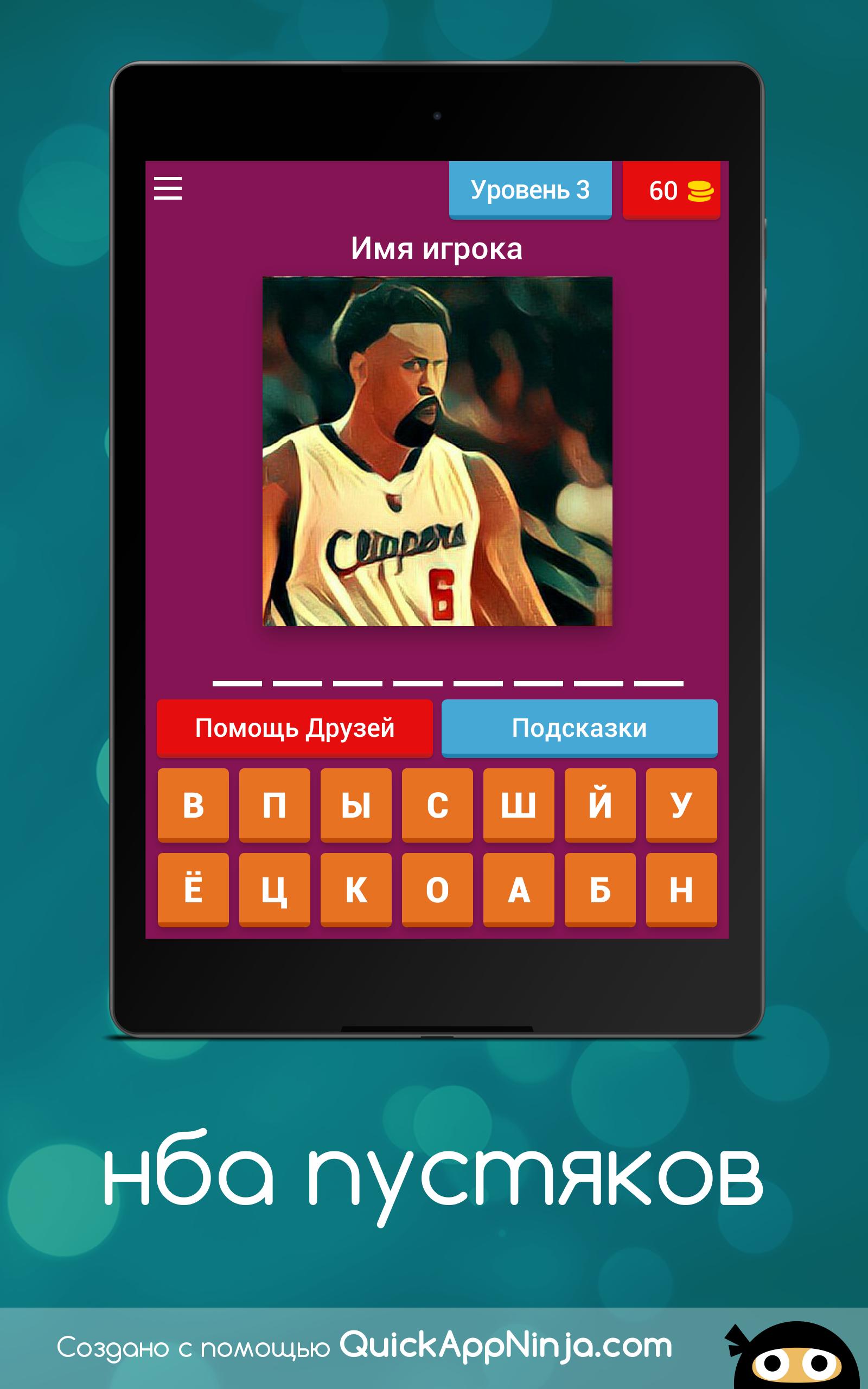 Basketball Challenge Quiz