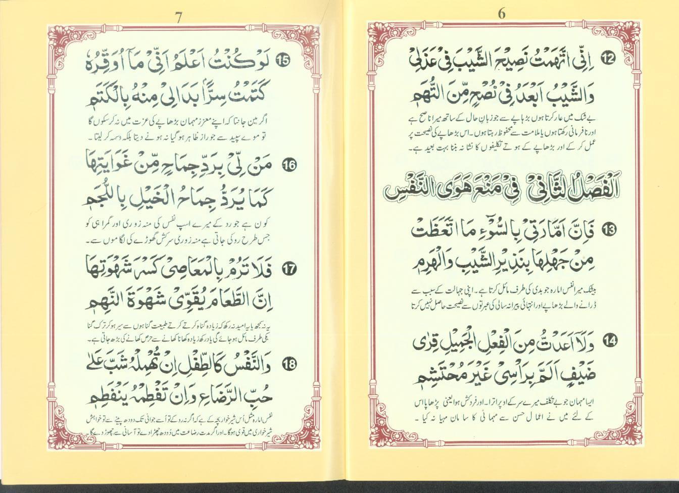 Qaseeda Burda Urdu Translation