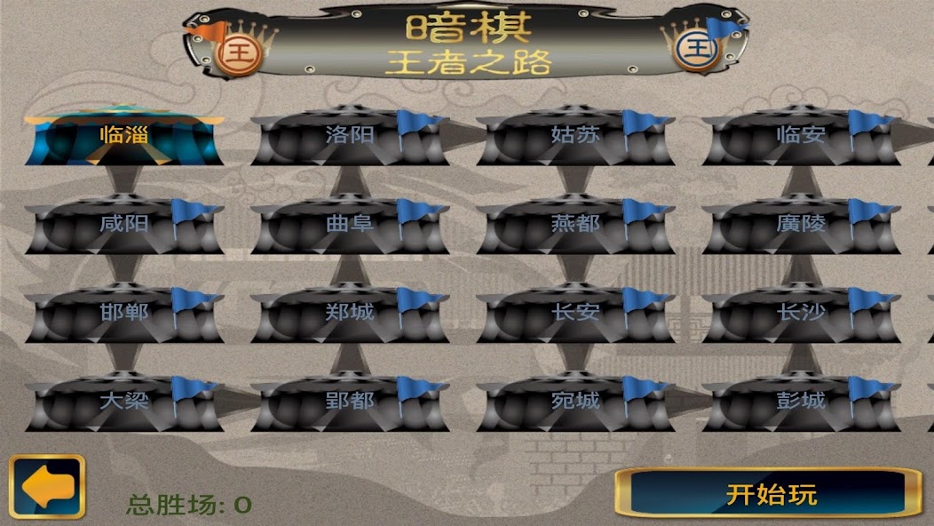 Dark Chess - The Way of Kings