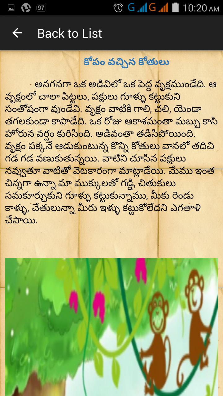 Telugu Moral Stories- For Kids