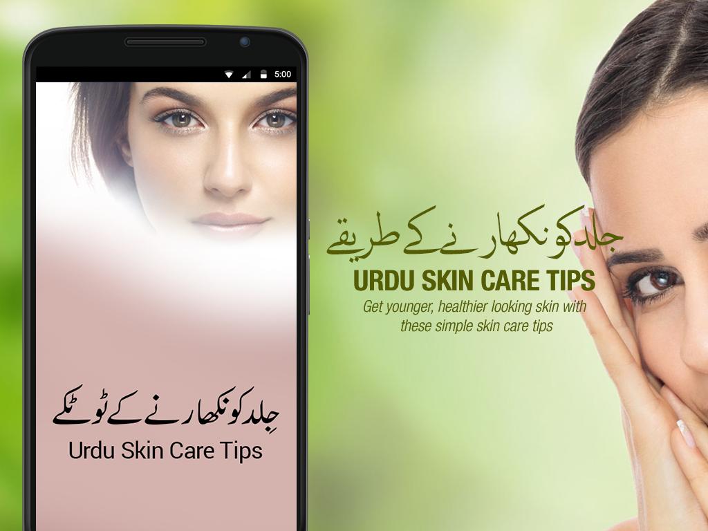 Urdu Skin Care Tips