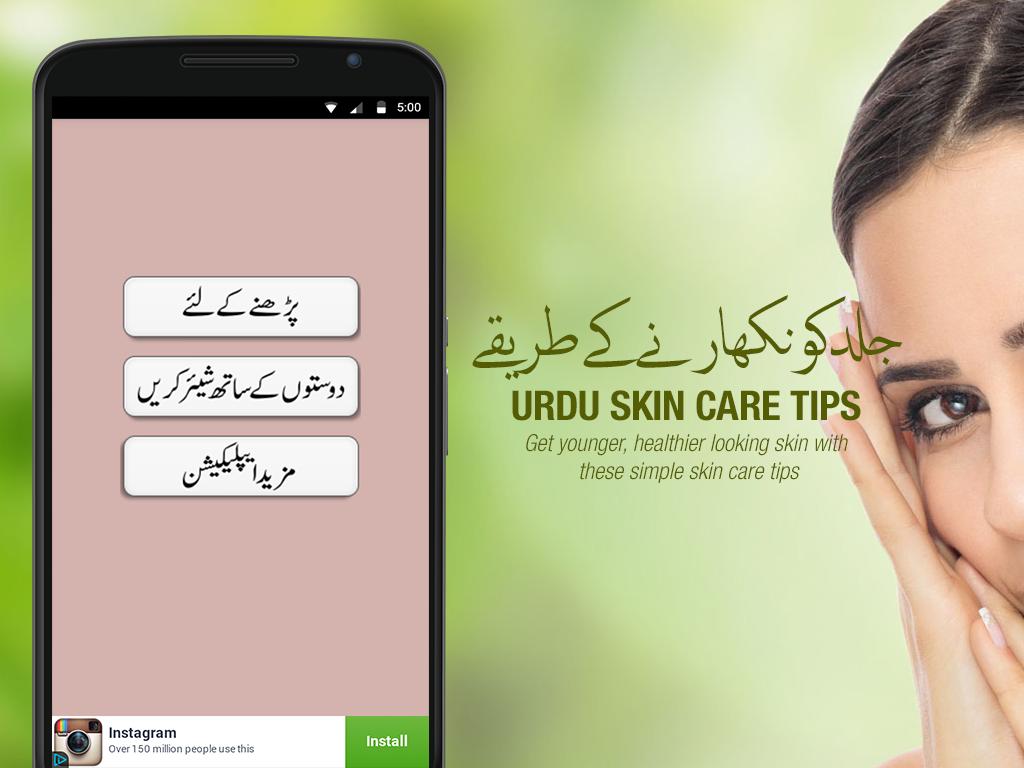 Urdu Skin Care Tips
