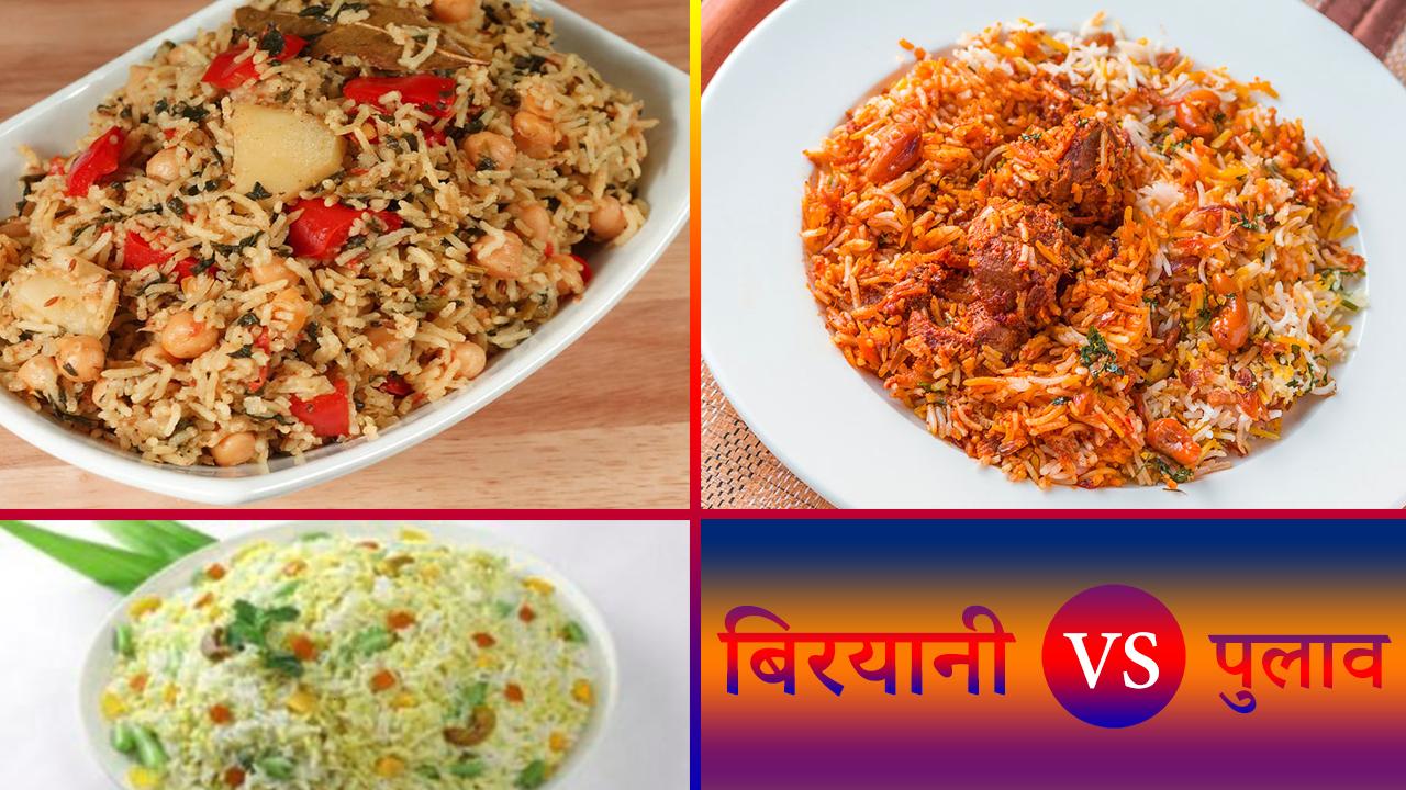 Biryani Pulav Recipes in Hindi