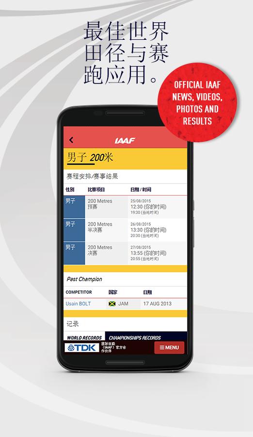 IAAF app in Chinese