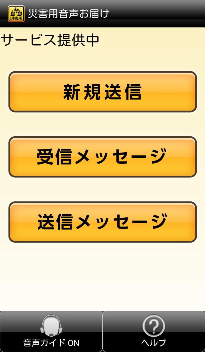 Disaster Message Board