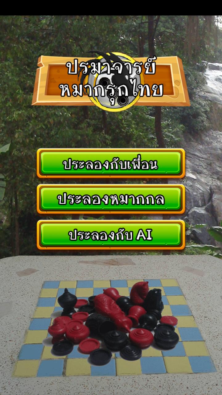 Thai Chess Grand-master