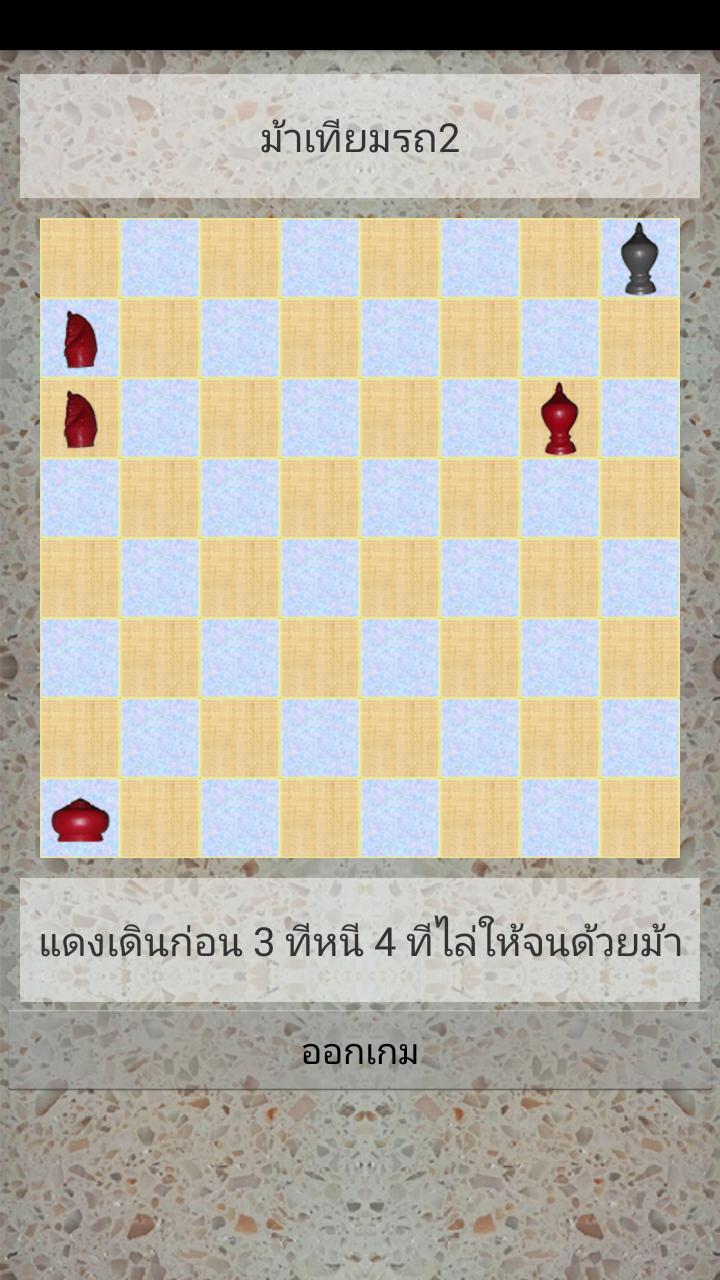 Thai Chess Grand-master