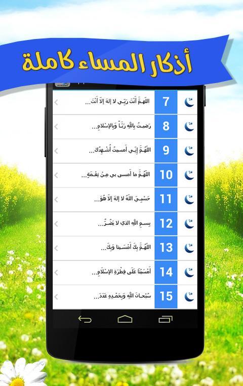 Afasy Morning & Evening Athkar