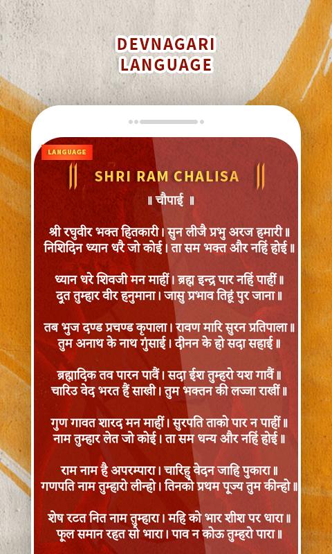 Shri Ram Chalisa & Wallpaper (Indian Languages)