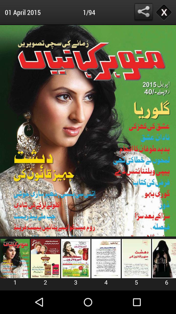 Manohar Kahaniyan Urdu