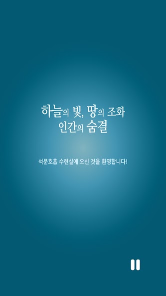 Seokmun Breathing Meditation