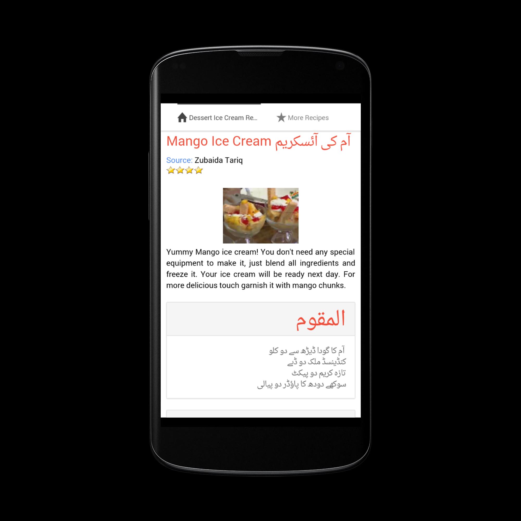 Ice Cream Recipes in Urdu