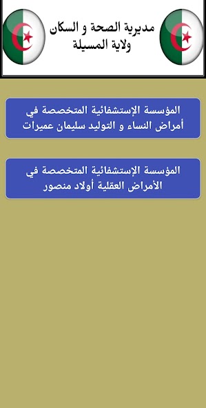 GESTION DES GARDES M'SILA